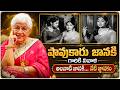 షావుకారు జానకి గారి నివాళి అర్పిస్తూ అలనాటి మధురజ్ఞాపకాలు | Akkineni Nageswara Rao | Savitri | Volga
