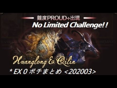 心得 三月四象降臨ex0鍵與proud 無限定挑戰 碧藍幻想哈啦板 巴哈姆特