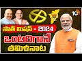 PM Modi | BJP South India Mission | సౌత్‌లో పాగా వేయాలని  బీజేపీ స్కెచ్‌  | 10TV