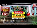 Uttarkashi Tunnel Rescue: 17 दिन, 399 घंटे बाद मिली भावुक करने वाली कामयाबी | CM Dhami | AajTak LIVE