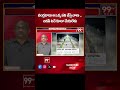 జగన్ టచ్ కూడా చేయలేడు.. Prof Nageshwar Analysis On Amaravathi | YS Jagan Vs Chandrababu | 99TV  - 00:57 min - News - Video