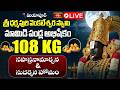 LIVE : శ్రీ ధర్మపురి వెంకటేశ్వర స్వామి అభిషేకం | Sri Venkateswara Swamy Mango Abhishekam & Alankaram