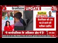 Arvind Kejriwal Breaking News LIVE: केजरीवाल को CM पद से हटाने वाली याचिका पर कोर्ट का फैसला  - 02:24:41 min - News - Video