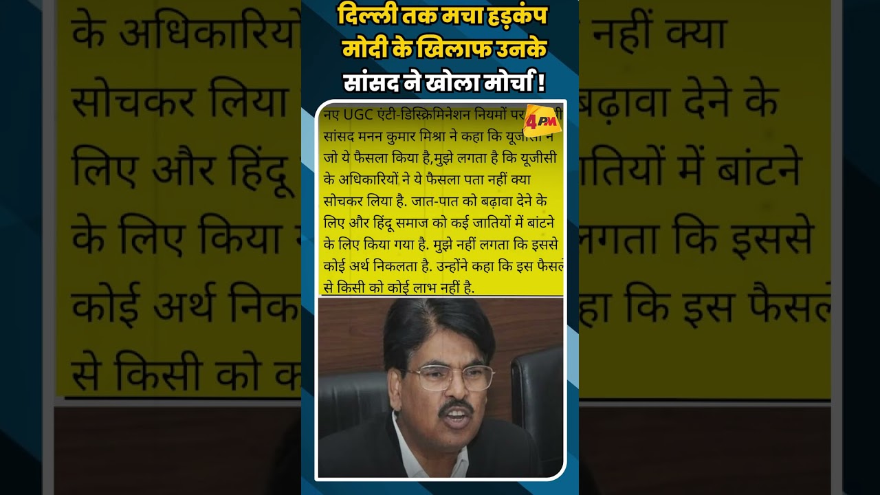 दिल्ली तक मचा हड़कंप मोदी के खिलाफ उनके सांसद ने खोला मोर्चा #shorts #short