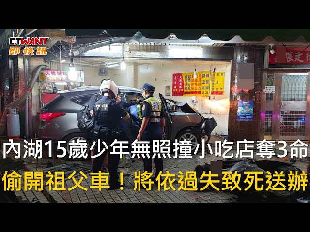 15歲少年開車釀3死2傷 蘇一峰示警「它毒害腦子」：不是好東西