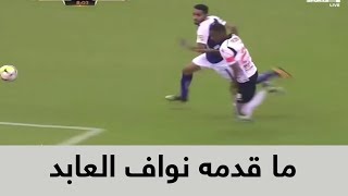 جميع ما قدمه اللاعب نواف العابد مع الهلال في موسم 17/18 -