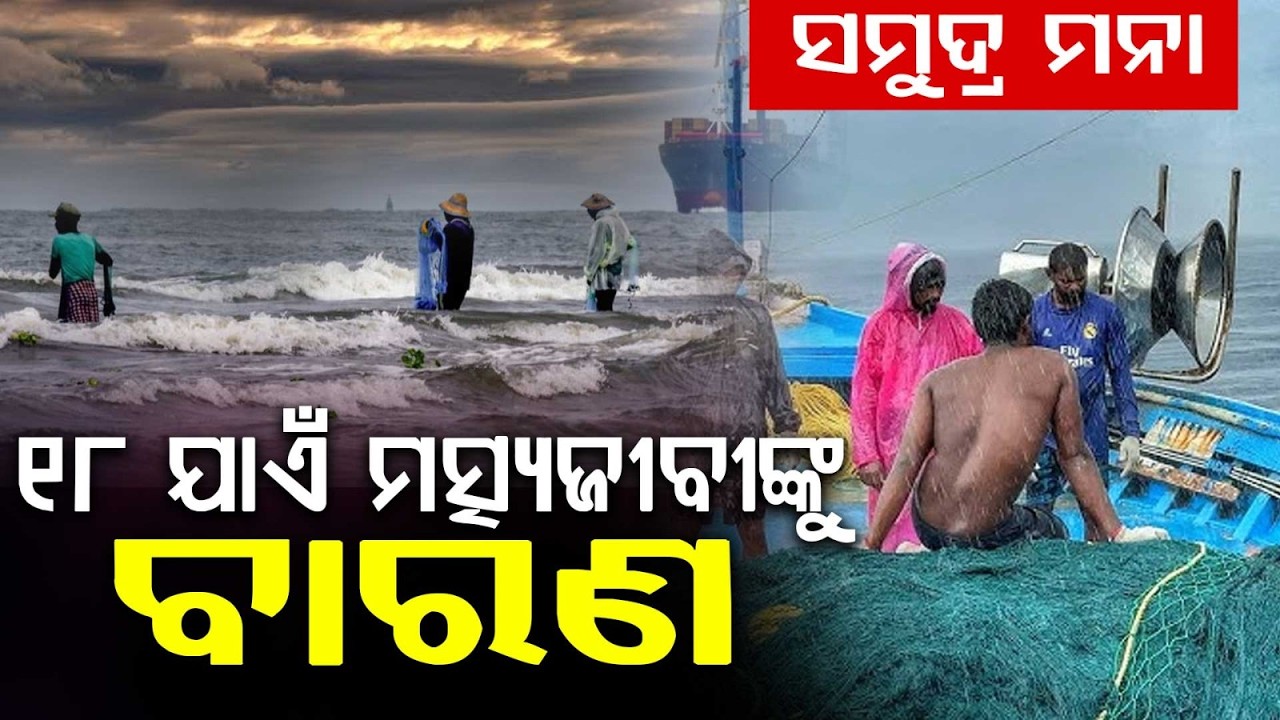 Odisha Weather Update: Cyclonic Circulation Active, Orange Alert For 3 Districts | Argus News