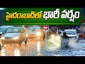 హైదరాబాద్ లో భారీ వర్షం : Heavy Rains At Hyderabad : 99TV