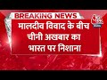 Breaking News: चीन के अखबार Global Times ने उगला भारत के खिलाफ जहर, बताया अहंकारी | Aaj Tak News  - 00:36 min - News - Video