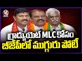 Three Members Are Contesting In BJP For Graduate MLC Elections | V6 News