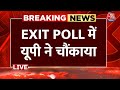 UP Exit Poll 2024 Live: यूपी का सबसे सटीक एग्जिट पोल | Uttar Pradesh Exit Poll Results LIVE Updates
