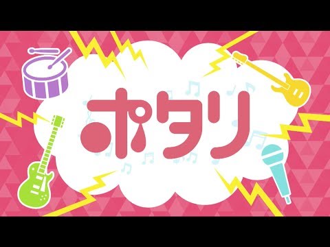 東海テレビ『ポタリ』#10 20170913OA
