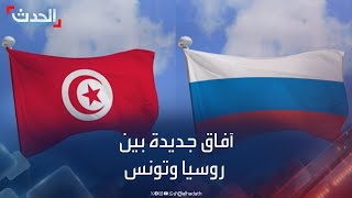 لافروف في تونس و آفاق جديدة للشراكة بين روسيا وتونس