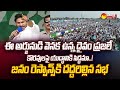 Public Crazy Response For CM Jagans Siddham Denduluru Meeting | 2024 AP Elections | @SakshiTV