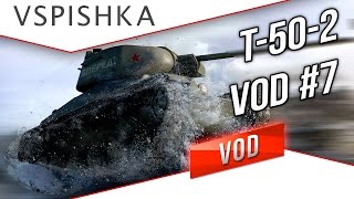 Превью: VOD по World of Tanks / Vspishka [RED_A] T-50-2
