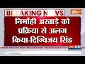 Digvijay Singh On Ram Mandir: दिग्गी ने फिर उठाए सवाल...असली इरादा क्या है? | Congress On Ram Mandir  - 05:34 min - News - Video