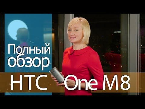 Полный обзор HTC One M8