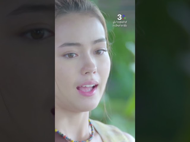 เราอยากแต่งกับแหลมแค่คนเดียว #ผู้บ่าวสุดซ่าส์กะอีหล่าขาซิ่ง #สมิธภาสวิชญ์ #เดนิสเจลีลชา #ละครช่อง3