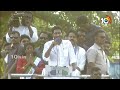 LIVE : CM Jagan Key Announcement | పిఠాపురం సభలో సీఎం జగన్‌ కీలక ప్రకటన | 10TV  - 45:00 min - News - Video