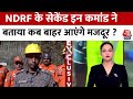 Uttarkashi Tunnel Rescue Updates: मजूदरों को निकालने की कोशिश तेज, NDRF में भी ऑपरेशन में जुटी