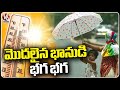 Temperatures Rise In Telangana | IMD Issues Yellow Alert For 13 Districts | V6 News