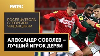 Александр Соболев: «Мы сегодня были одним целом, одной командой»