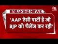 Breaking News: Rajesh Gupta बोले- AAP ऐसी पार्टी है जो BJP को चैलेंज कर रही | AAP Vs BJP | Election