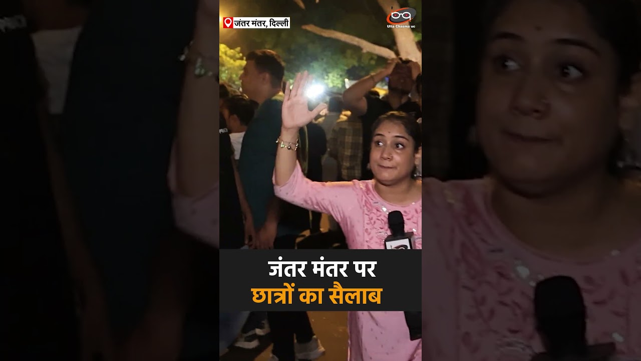 जंतर मंतर पर छात्रों का सैलाब