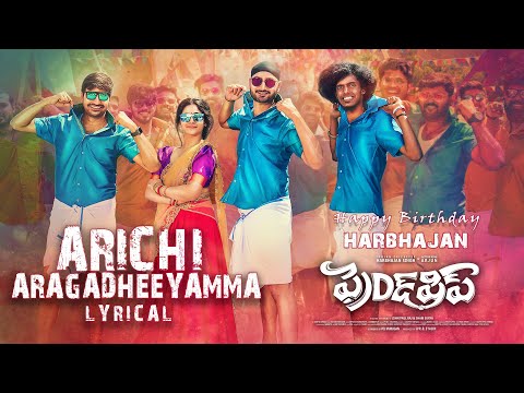 Friendship movie: Arichi Aragadheeyamma song-Harbhajan Singh, Arjun, Losliya Friendship movie: Arichi Aragadheeyamma song-Harbhajan Singh, Arjun, Losliya