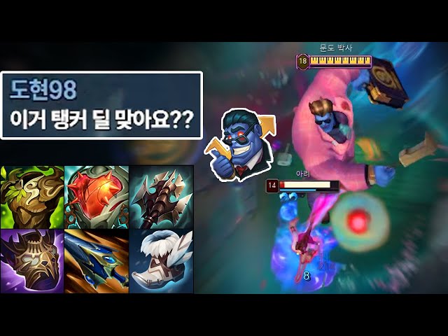 "체력 8000, 공격력 700" 문도는 지금껏 잘못 쓰이고 있었다. 브루저 템트리로 다시 태어난 "PUSH 문도" 📞😎💼