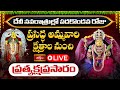 LIVE: దేవీ నవరాత్రుల్లో పదకొండవ రోజు ప్రసిద్ధ అమ్మవారి క్షేత్రాల నుంచి ప్రత్యక్షప్రసారం | Bhakthi TV