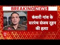 Haryana News: हरियाणा के Hisar में सरपंच की हत्या, अज्ञात हमलावरों ने की ताबड़तोड़ फायरिंग  - 02:32 min - News - Video