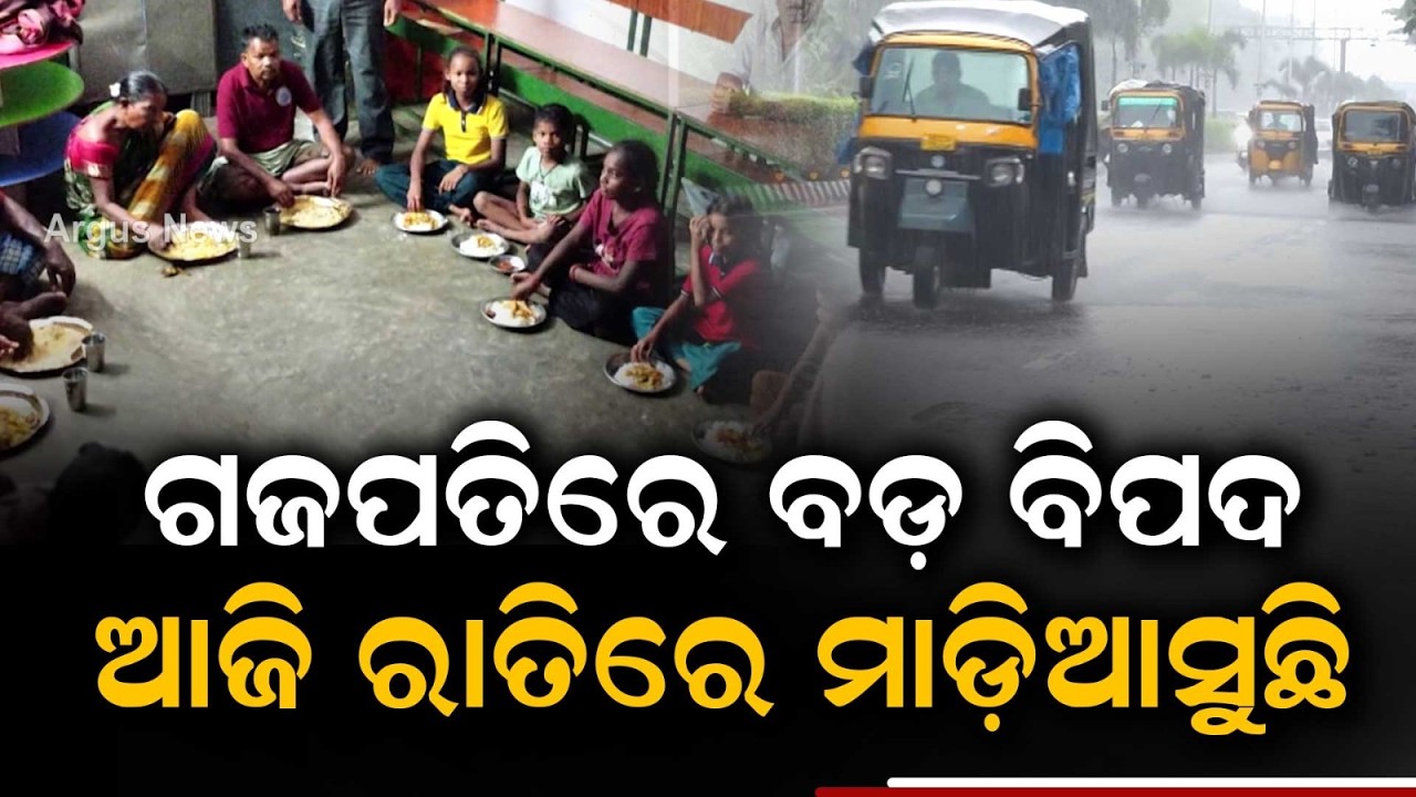 Deep Depression Landfall Tonight: Gajapati On High Alert, 5000 Evacuated | Argus News