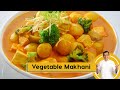Vegetable Makhani | स्वादिष्ट और मलाईदार वेज मखनी | Sanjeev Kapoor Khazana