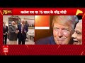 PM Modi के Birthday पर Trump ने किया फोन पर दी बधाई Ukraine समेत कई मुद्दों पर हुई चर्चा  - 28:30 min - News - Video