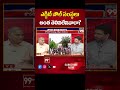 ఎగ్జిట్ పోల్ సంస్థలుఅంత తెలివిలేనివారా? | 99TV  - 00:57 min - News - Video