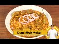 Dum Mirch Makai | दम मिर्च मकई | Dum Mirch Makai Recipe | Makai Dum Masala | Sanjeev Kapoor Khazana