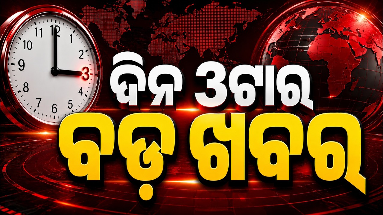 3 PM Headlines | 10 Aug 2026 | Today’s Top News Updates | Odisha Latest News | Argus News