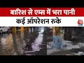 Delhi Rain Update: बारिश से AIIMS में भरा पानी, बिजली गुल होने से कई ऑपरेशन रुके | Monsoon Rain