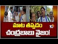 Minister Karumuri Sensational Comments On Chandrababu | మాటతప్పడం చంద్రబాబు నైజం! | 10TV