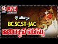 LIVE : BC,ST,SC Jac Meeting In Jagtial | Visharadan Maharaj |  V6 News