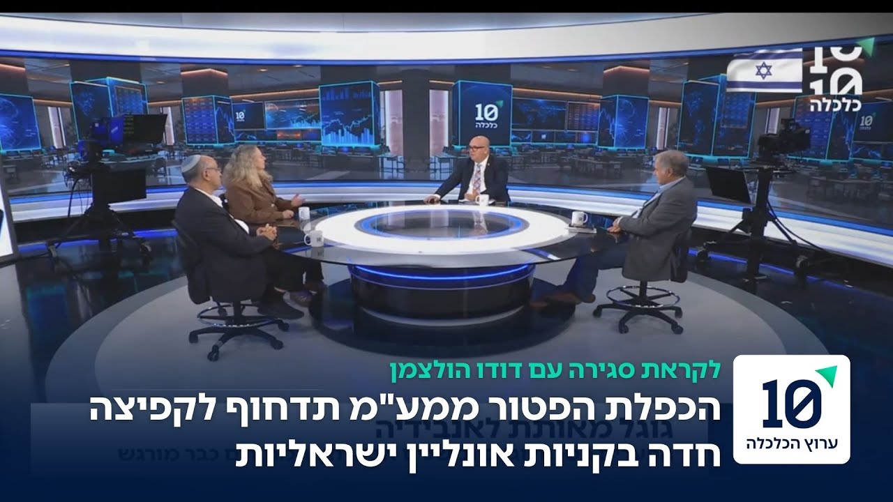 תחזיות נוגה מצביעות על זינוק בצריכת החשמל בעידן ה-AI | הפאנל המלא