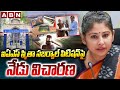 ఐఏఎస్ స్మితా సబర్వాల్ పిటిషన్ పై నేడు విచారణ || IAS Smita Sabharwal || ABN Telugu