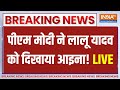 PM Modi Big Attack On Lalu Prasad Yadav Live: मोदी के जवाब से लालू यादव के उड़े होश | PM Modi