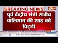 Sanjeev Balyan Letter To Amit Shah: पूर्व केंद्रीय मंत्री ने अपने खिलाफ CBI जांच की मांग की | News - 00:39 min - News - Video