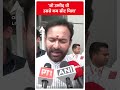 Election 2024 Result: जो उम्मीद थी उससे कम सीट मिला- G Kishan Reddy | ABP Shorts - 00:51 min - News - Video