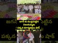జగన్ కు ముద్దుపెట్టిన విజయమ్మకు పక్కన కకార్యకర్తలు షాక్.. | YS Jagan | Prime9 News  - 00:05 min - News - Video
