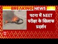 Bihar News: Patna में छात्रों ने फूंका NTA का पुतला, मांग पूरी नहीं होने पर दी ये धमकी | ABP News |  - 05:49 min - News - Video