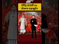Syed Suhail | Bharat Ki Baat Batata Hoon |लव जिहाद पर धीरेंद्र शास्त्री Vs मौलाना शहाबुद्दीन #shorts  - 00:37 min - News - Video