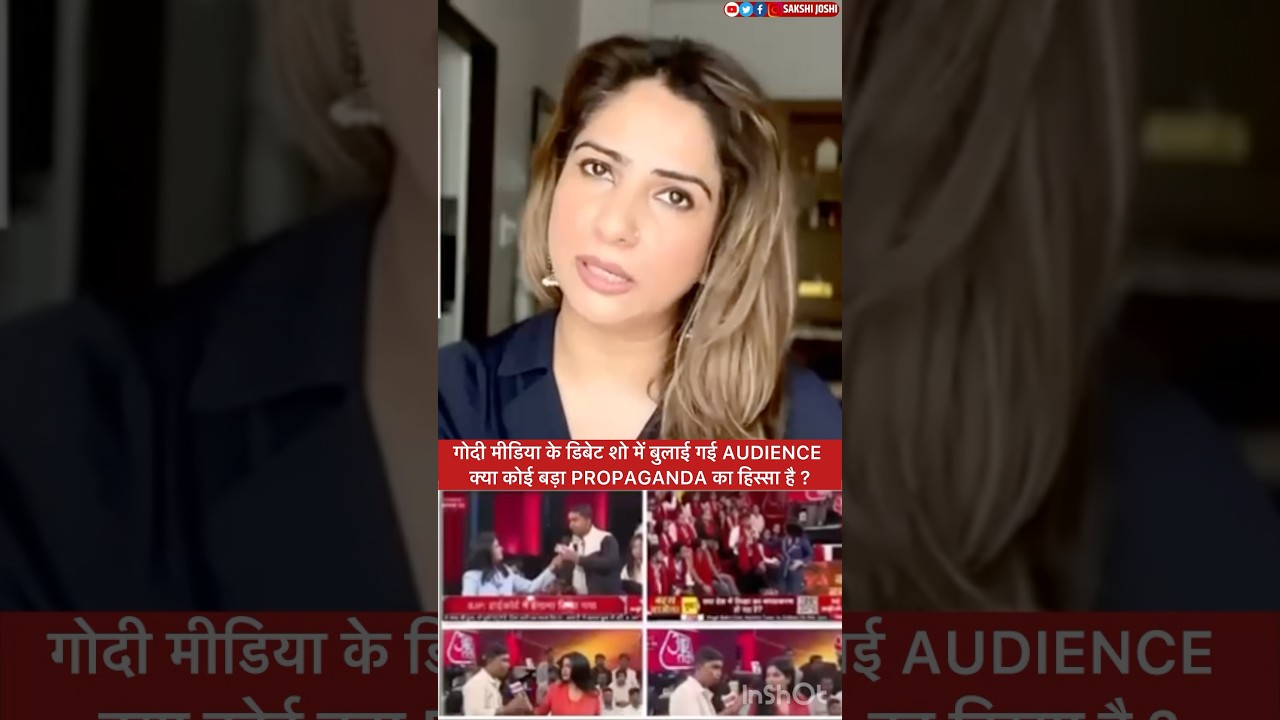 गोदी मीडिया के डिबेट शो में बुलाई गई AUDIENCE क्या कोई बड़ा PROPAGANDA का हिस्सा है ?